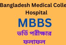 MBBS Admission Result 2025 PDF Download