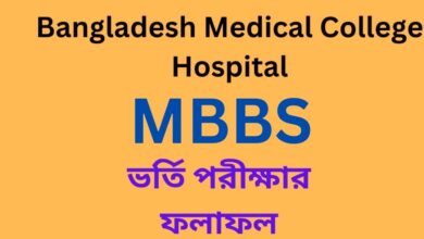 MBBS Admission Result 2025 PDF Download