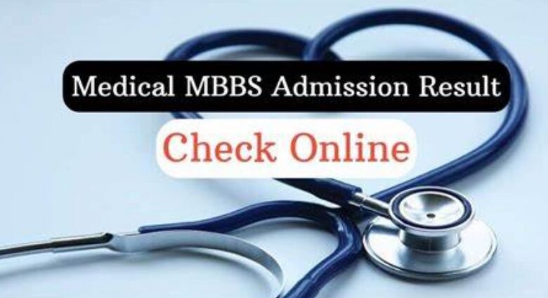 MBBS Admission Result Online Check 2025