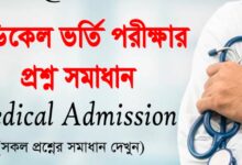 MBBS Medical Question Solution 2025 Pdf Download