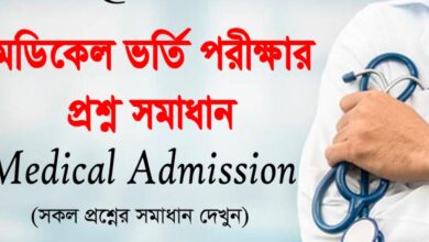 MBBS Medical Question Solution 2025 Pdf Download