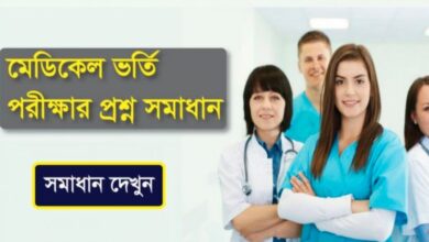 Medical Admission Question 2025 Solution & Answer