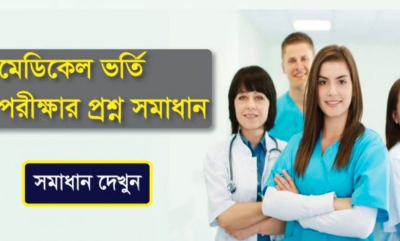 Medical Admission Question 2025 Solution & Answer