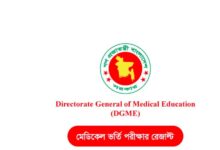 Medical Admission Result 2025 Date