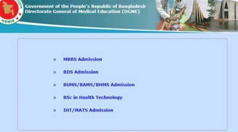 Medical admission 2025 seat plan