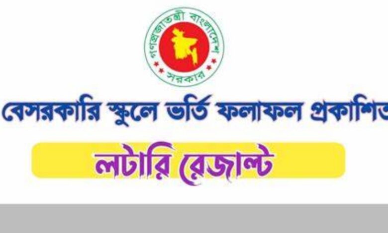 Non govt medical college admission result pdf 2025